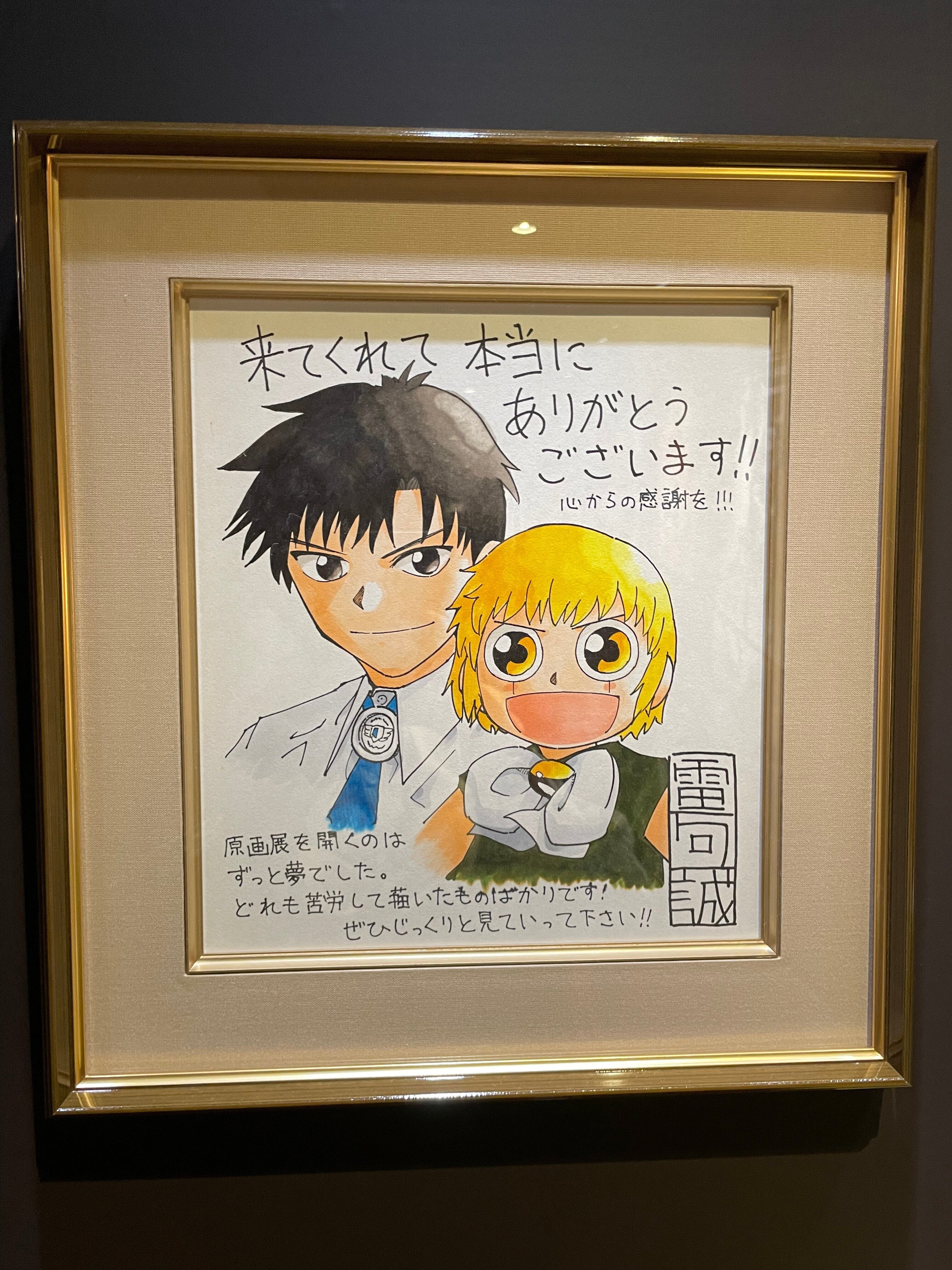 雷句誠展 ゼオンベル 原画 えだまめ王 雷句誠展 ゼオンベル 原画