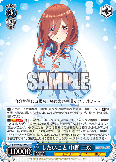 ヴァイスシュヴァルツ 五等分の花嫁 8門 三玖 デッキ ヴァイス