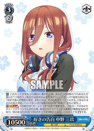 ヴァイス 五等分の花嫁 三玖 デッキ SR多め ヴァイスシュヴァルツ 五等