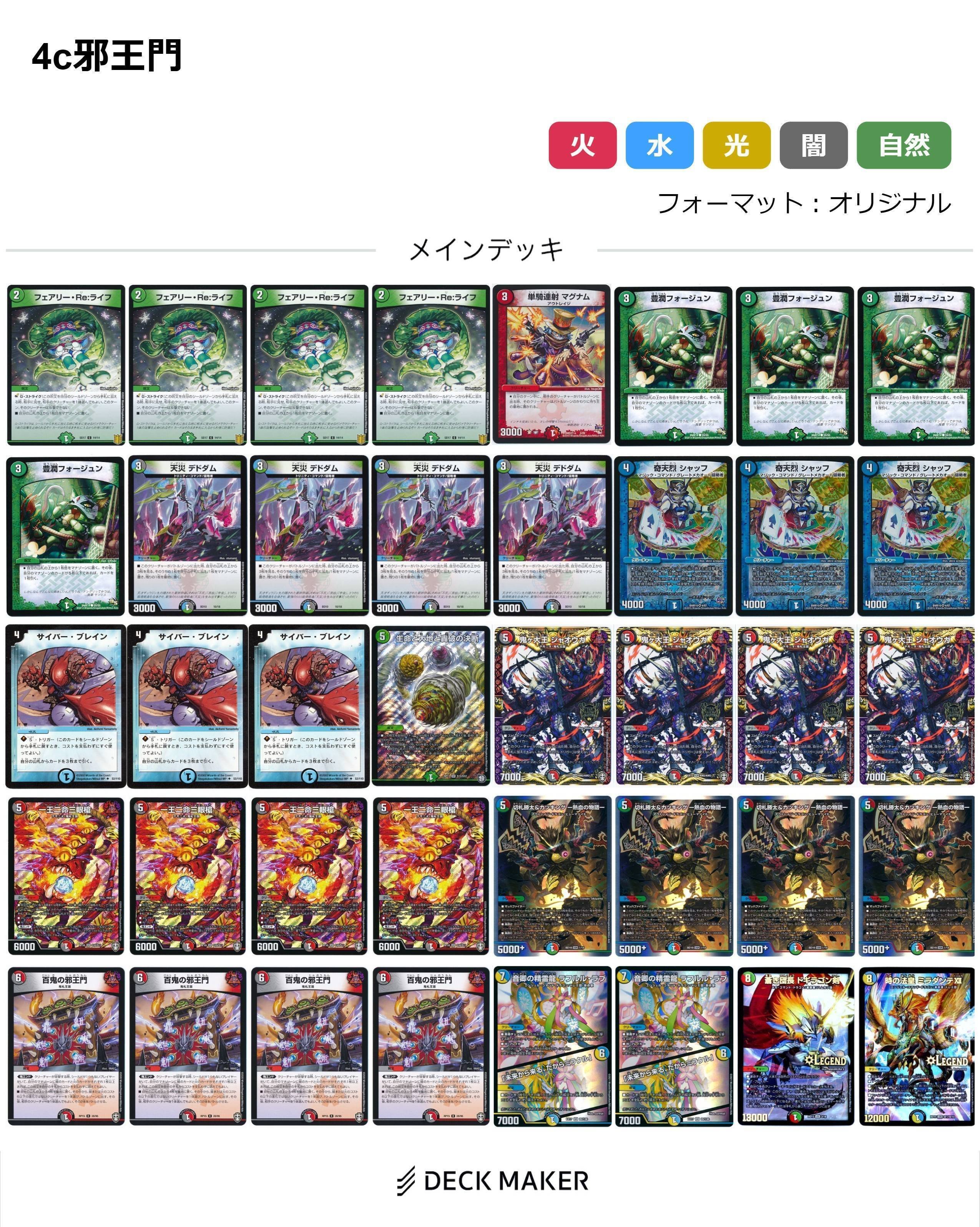 デイガルドルフ バロムナイトメア デッキパーツ デュエマ 火闇光