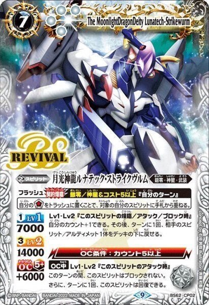 バトスピ 銀契約ストライクヴルムデッキ ストライクヴルム・エクリプト