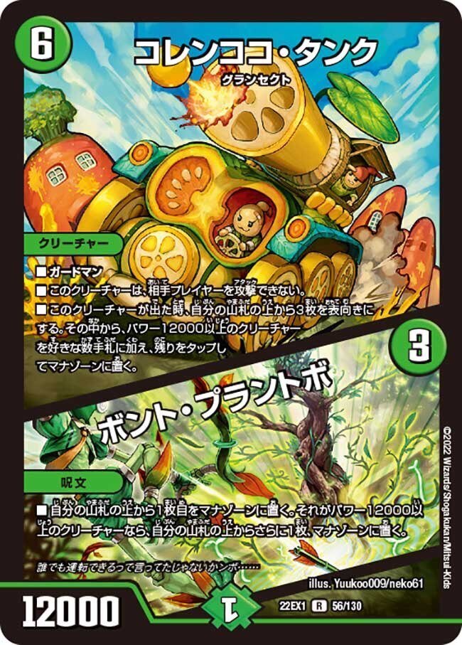 緑単キャベッジ 緑単グランセクト ミノマル ミノガミ ギャイア ロマネ