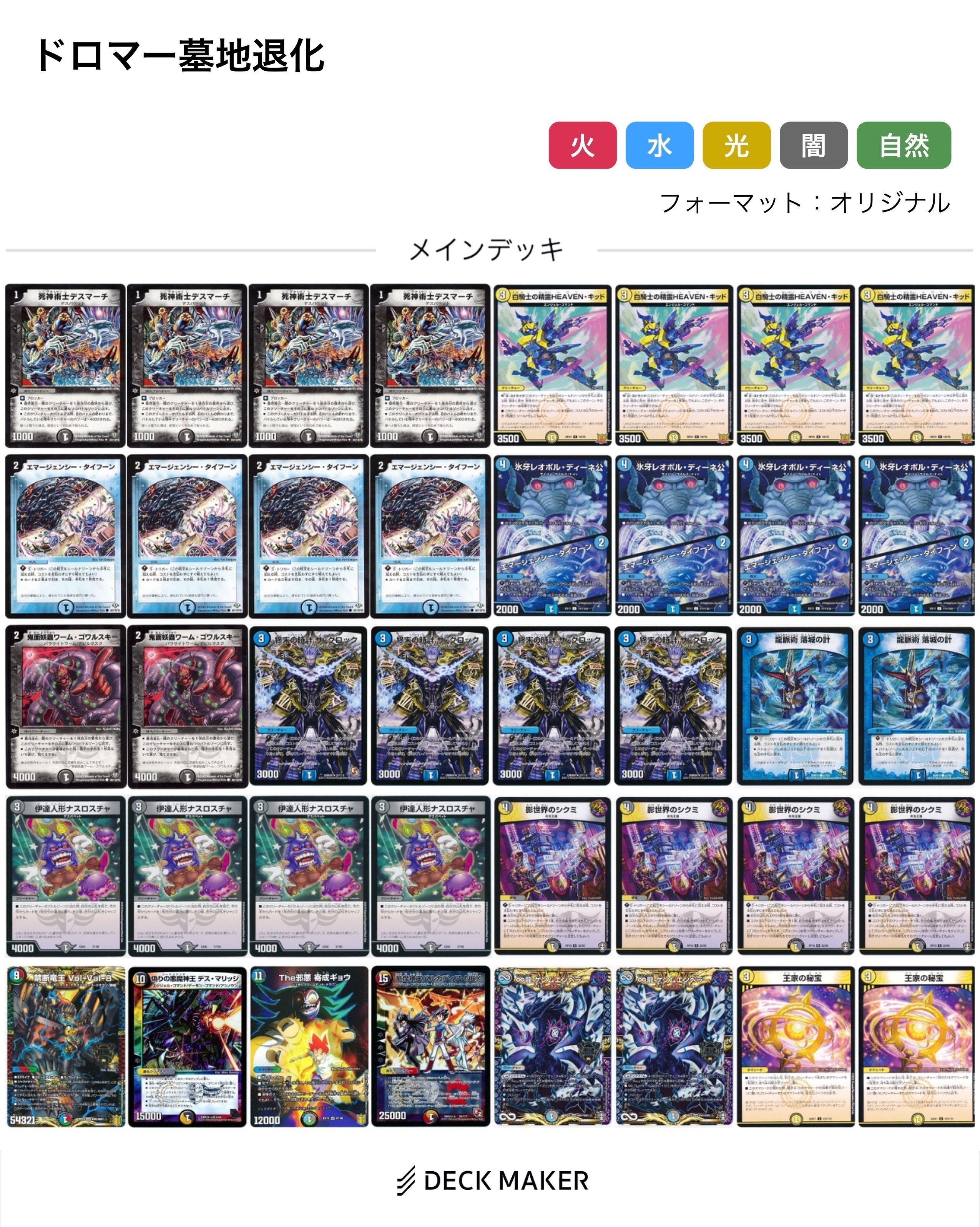 デュエル・マスターズ デッキ アナカラーグラスパー 新カード採用&優勝