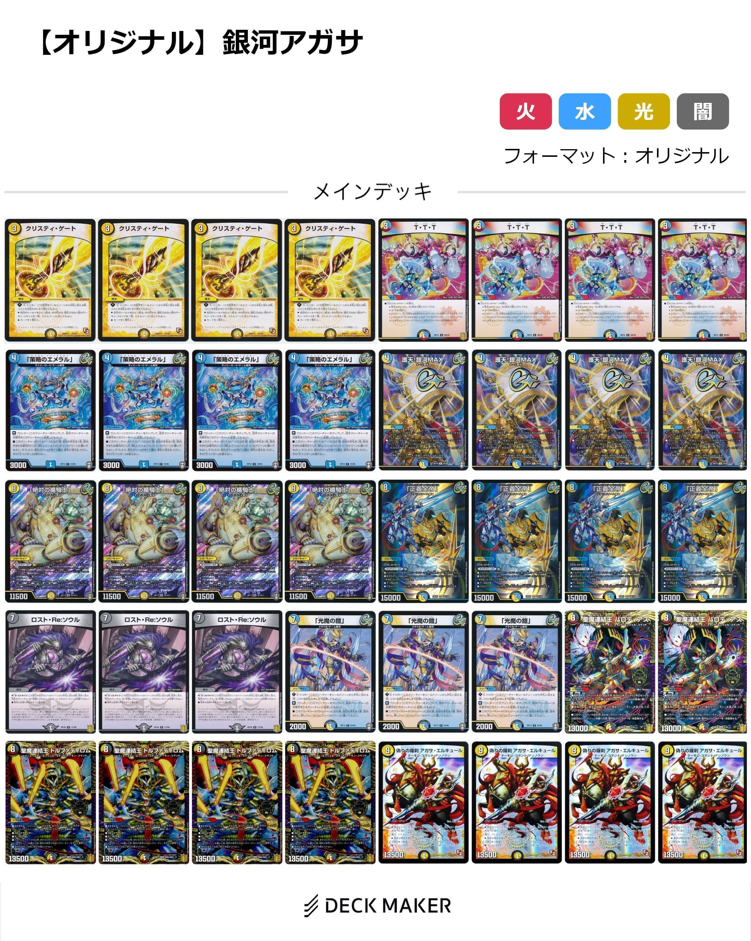 アガサエルキュール デッキ 銀河アガサ【デッキ紹介】｜いづな