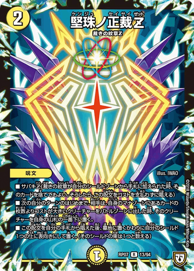 デュエルマスターズ デュエマ デッキ 白単サバキZ CS優勝】 白零サバキ