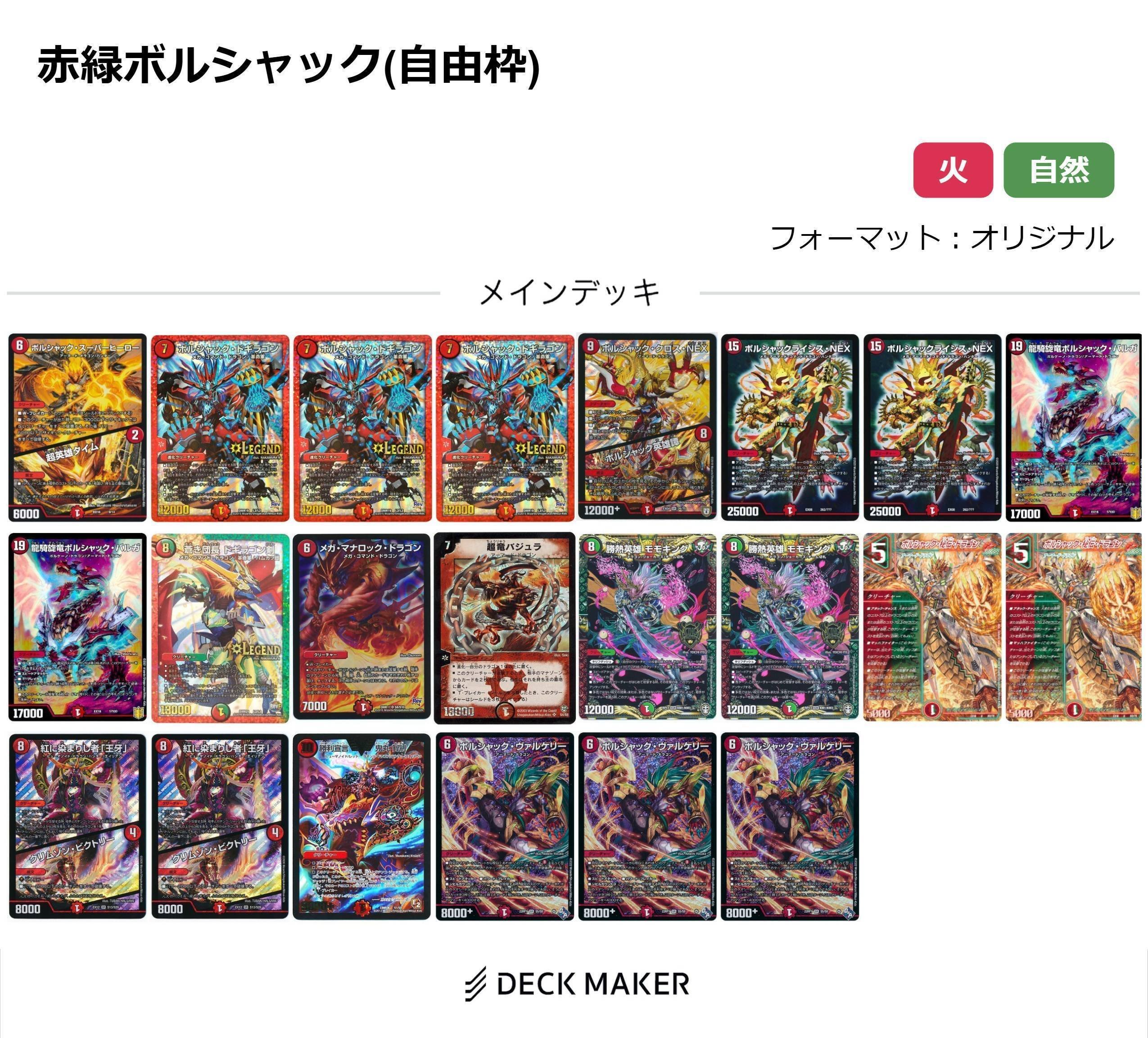 2022年後期CSのボルシャックについて｜あつがみ