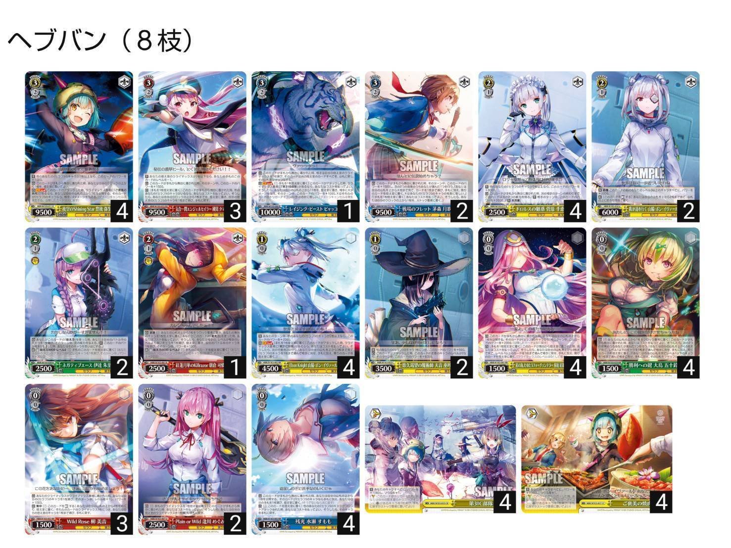 ヴァイスシュヴァルツ ヘブバン 8電源 デッキ ヴァイスシュヴァルツ