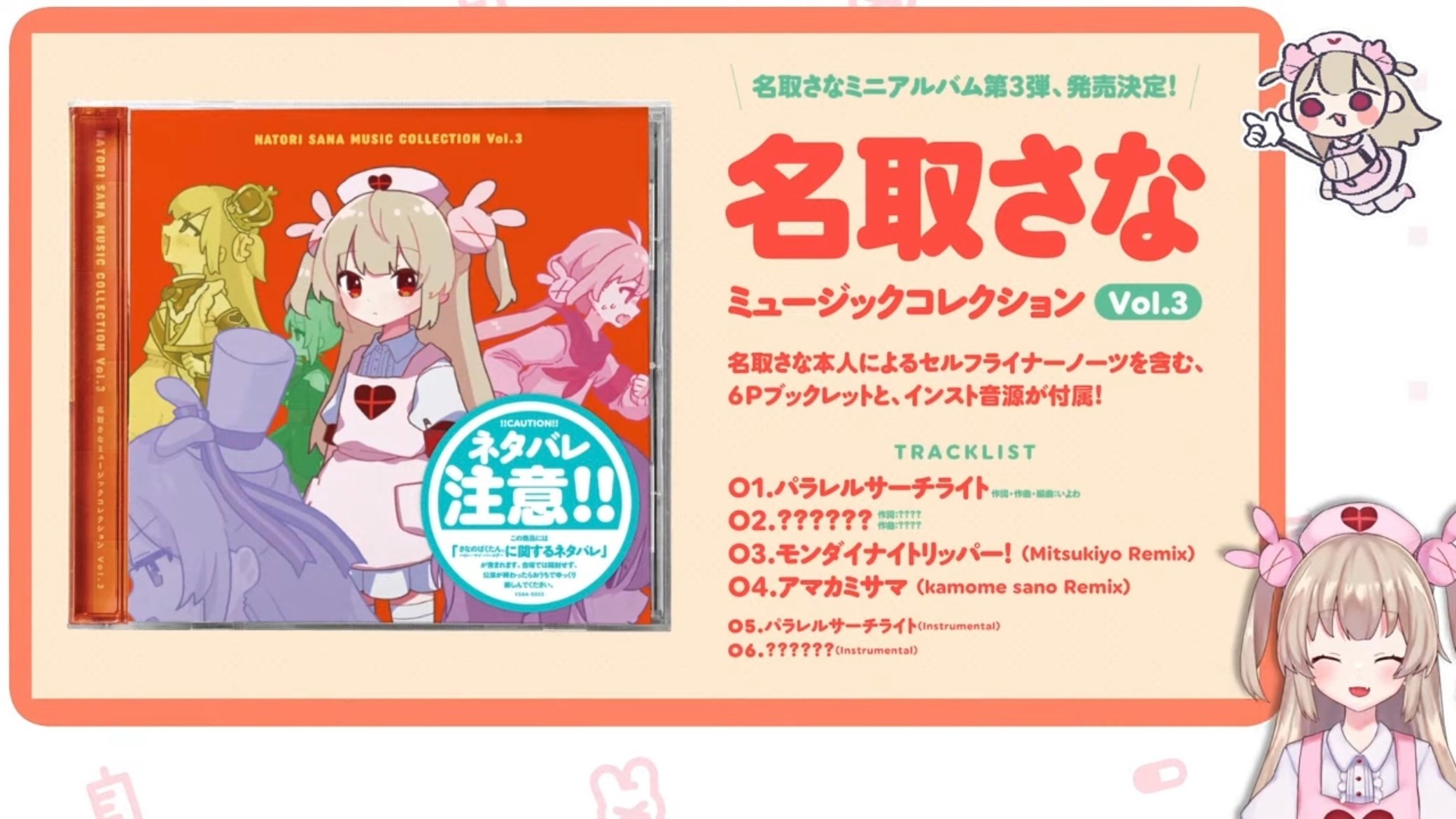 さなのばくたん ハローマイバースデークリアポスター 名取さなの誕生日