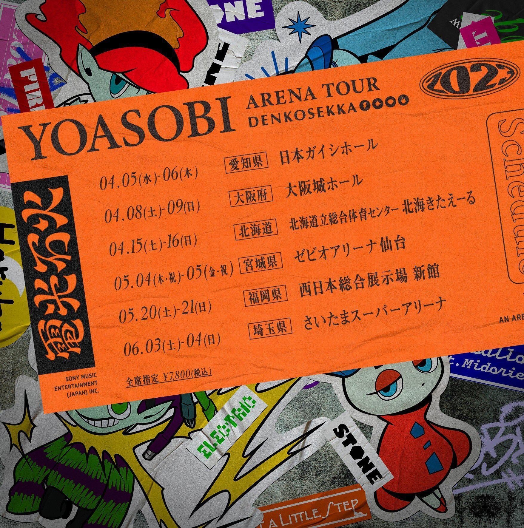 YOASOBI アリーナツアー 電光石火 2023 会場限定 フェイスタオル