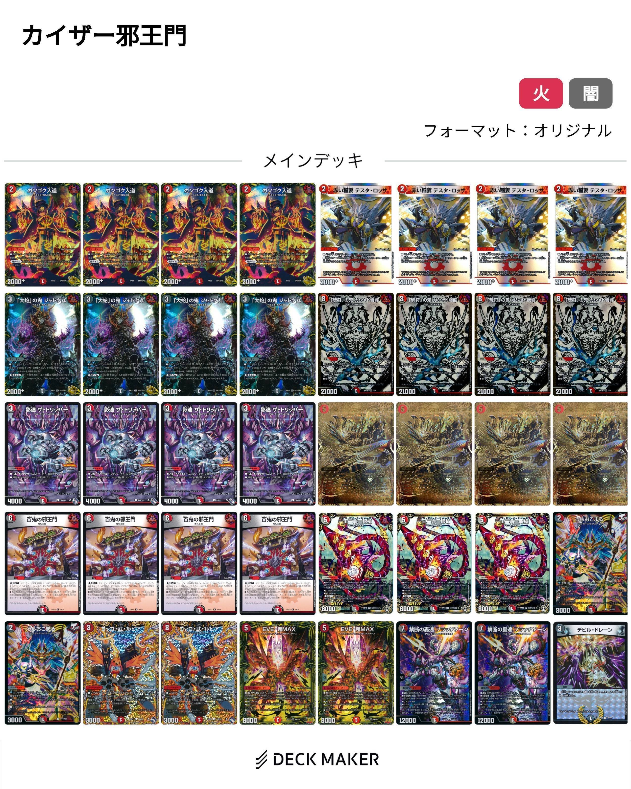 赤黒バイク 邪王門型 デッキ 調整パーツ＆スリーブ付きデュエル