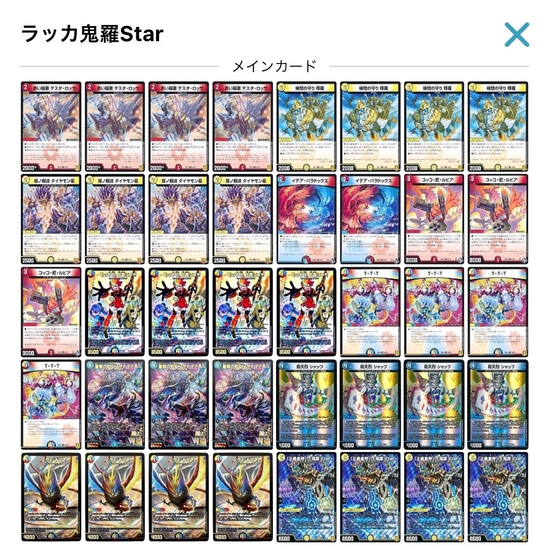 ラッカキラスター デッキ ラッカ鬼羅star オリジナル構築済みデッキ