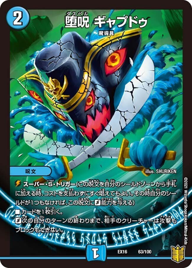 デュエマ 水魔道具 青魔道具（水魔導具）メモ｜yukim