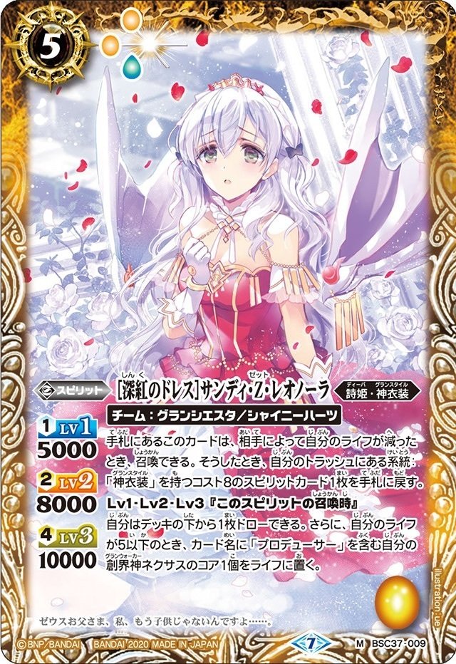 バトスピ グランシエスタデッキ+パーツ プロデューサーアレックス 詩姫