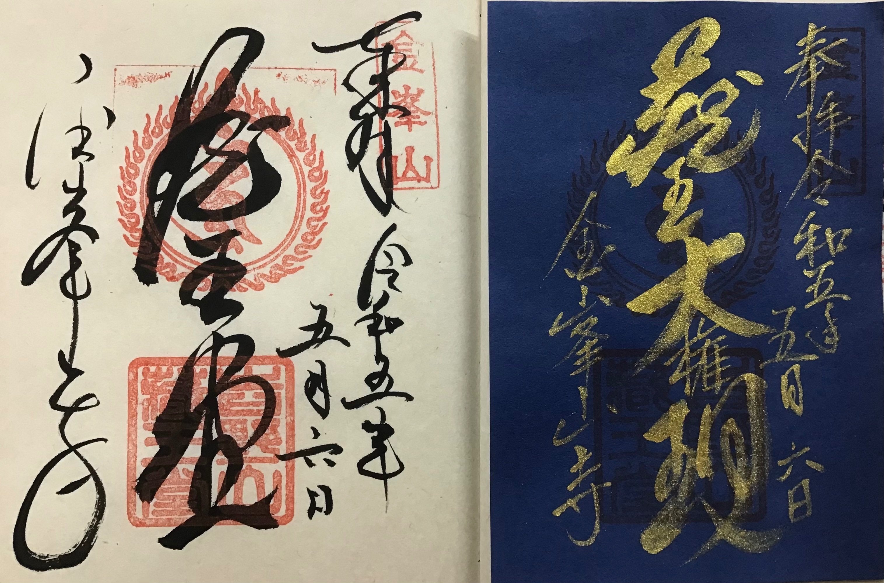 稀少 アンティーク 金峰山 金峰神社 大国主神 大黒天 七福神 祠官 紙本