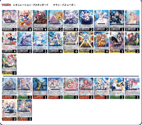 バミューダデッキ ヴァンガード バミューダ△(Pスタンダード) デッキ P