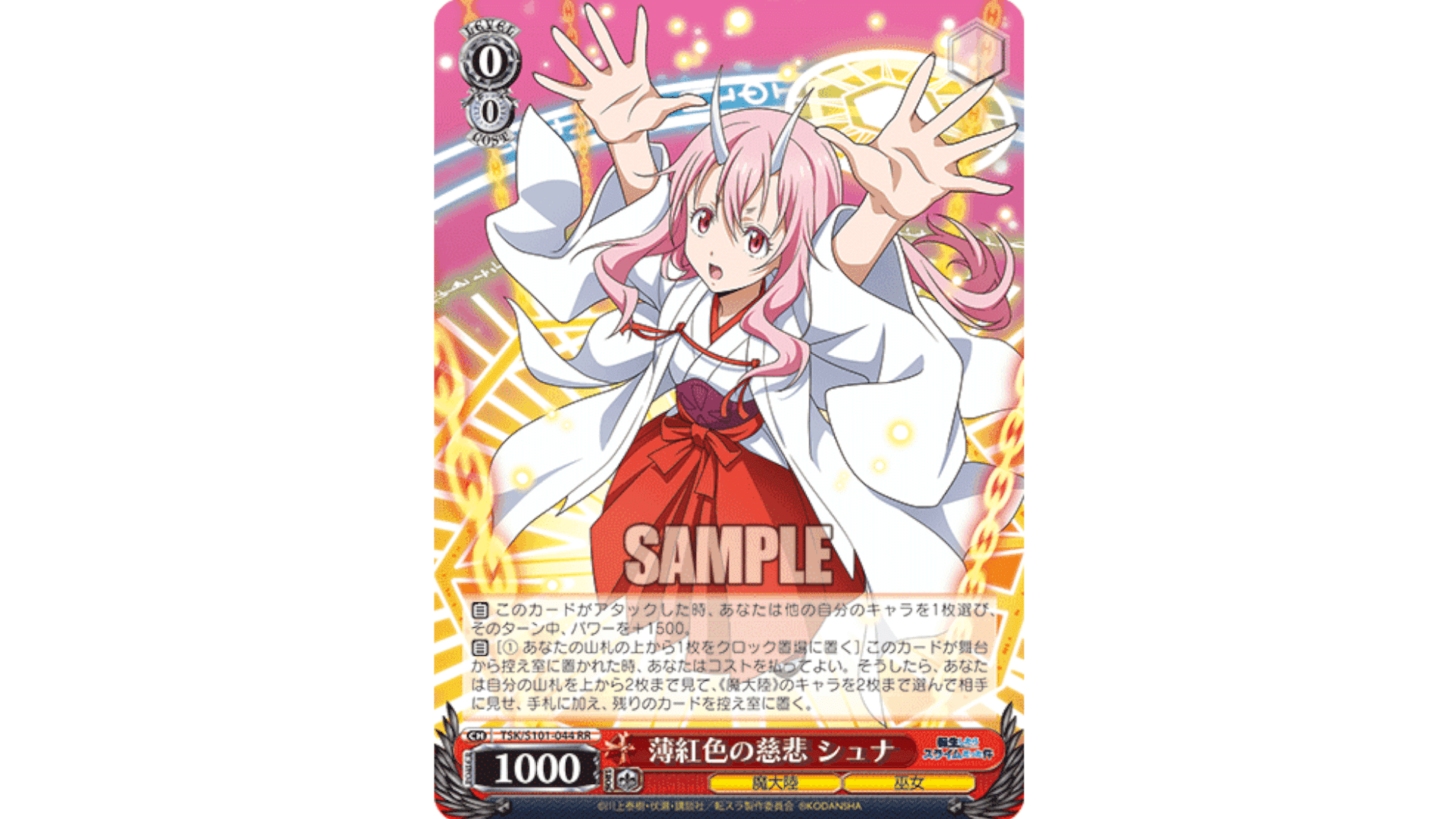 転スラ ミュウラン sp