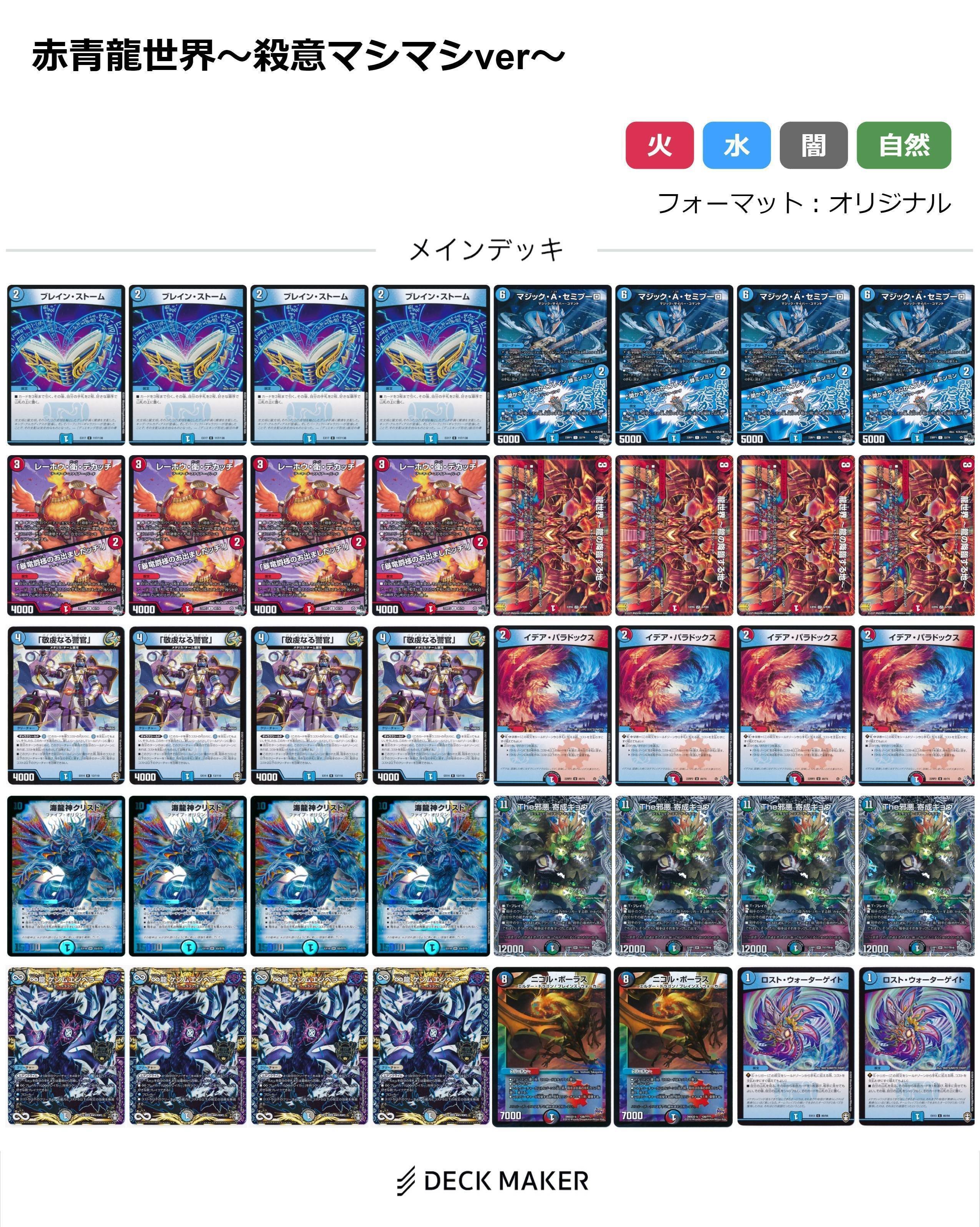 赤単龍世界 デッキ 赤単龍世界 デッキ デュエルマスターズ 龍世界