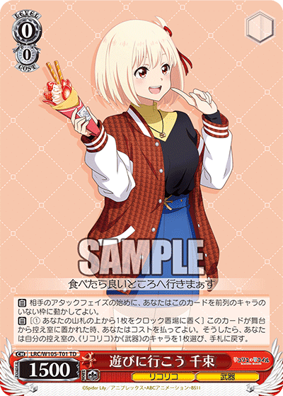 WS】リコリス・リコイル～8扉編～｜りーふ