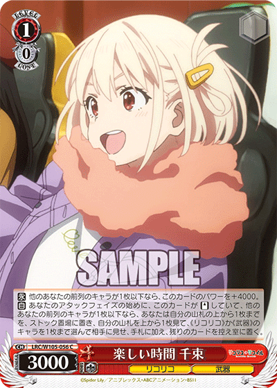 ヴァイス リコリコ 8扉 WS】リコリス・リコイル～8扉編～｜りーふ