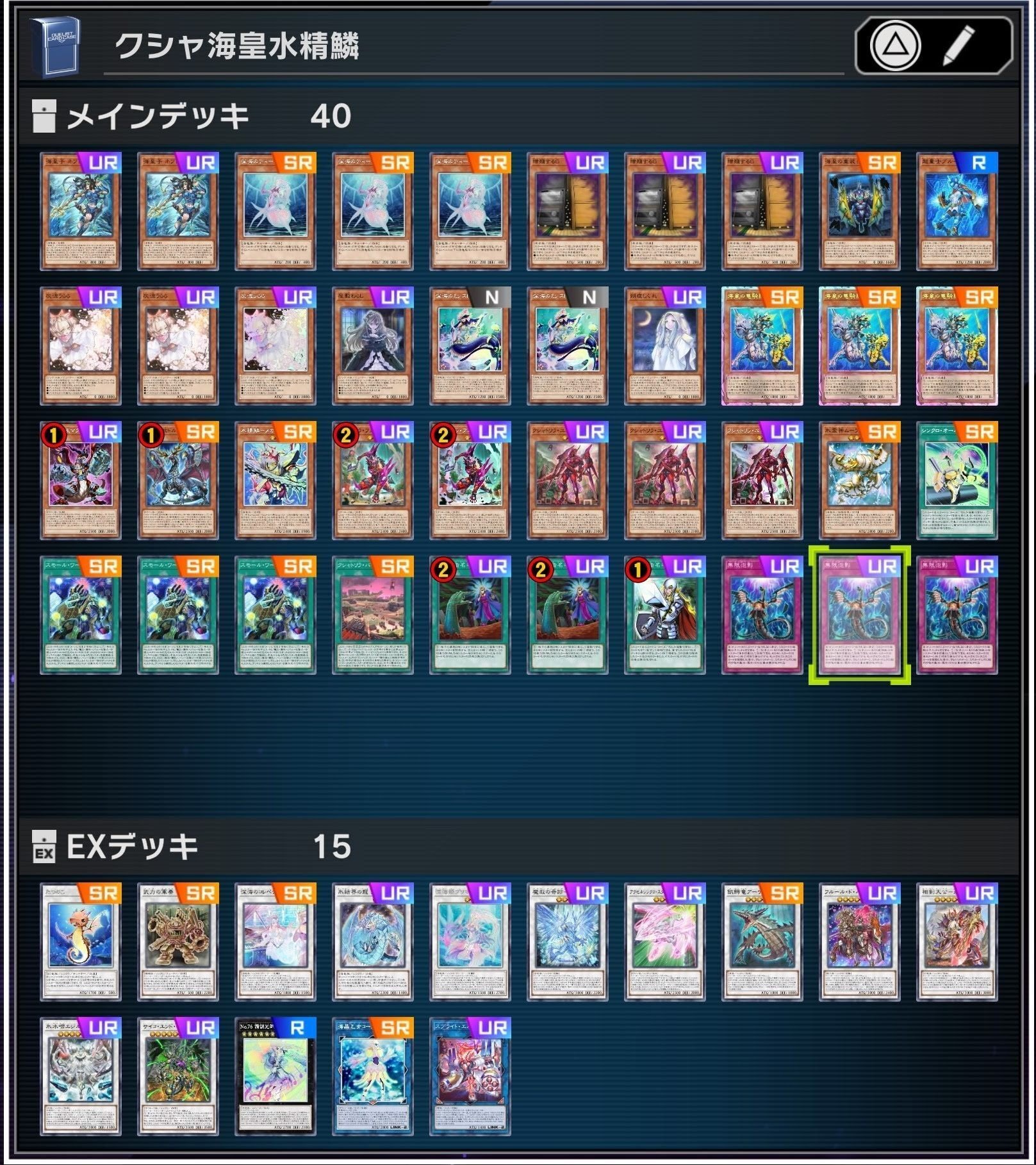 遊戯王【超本格構築‼️】海皇水精鱗デッキ 40枚 遊戯王 本格構築