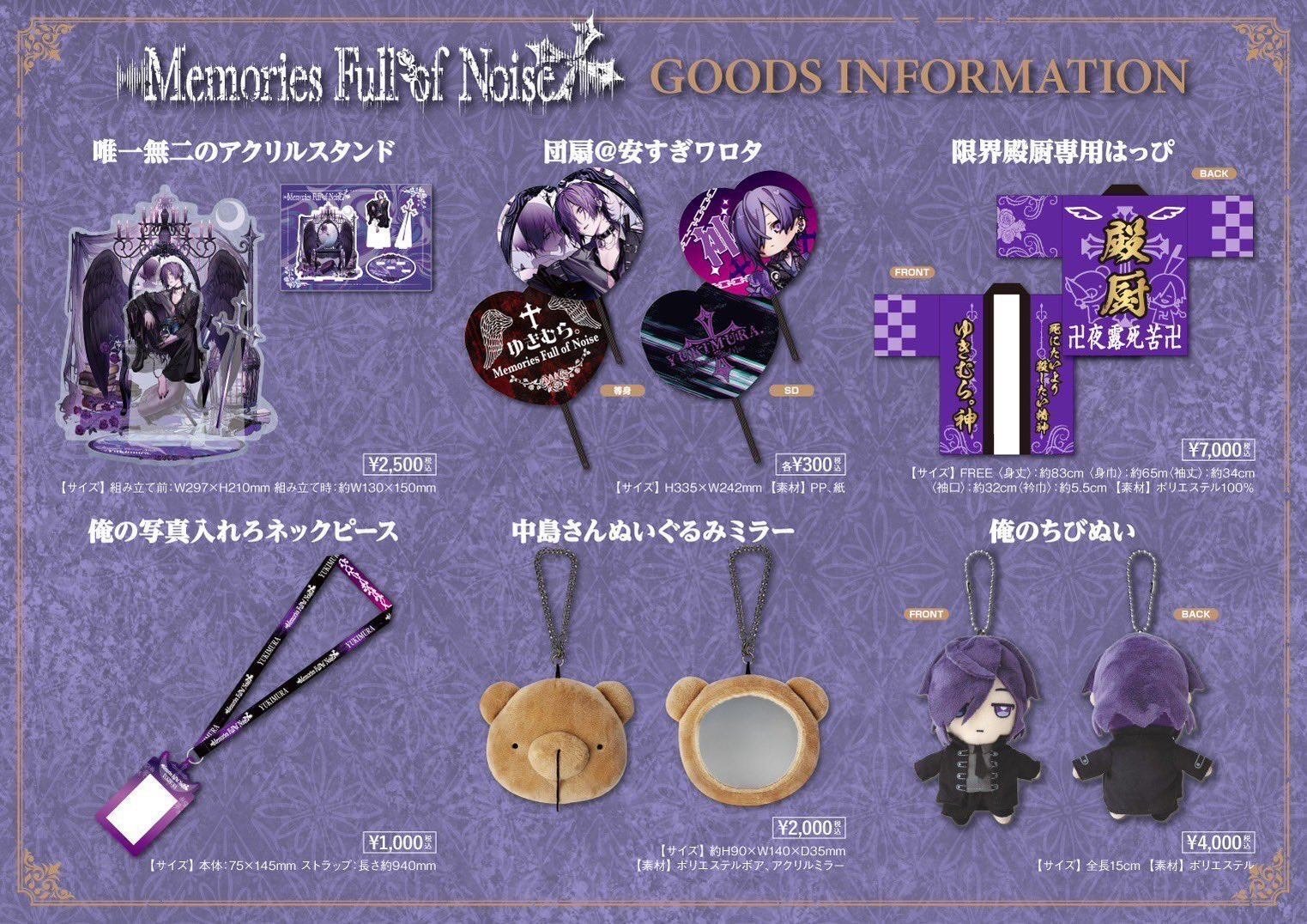 ゆきむら。幕張メッセライブグッズセット ゆきむら。幕張メッセライブ