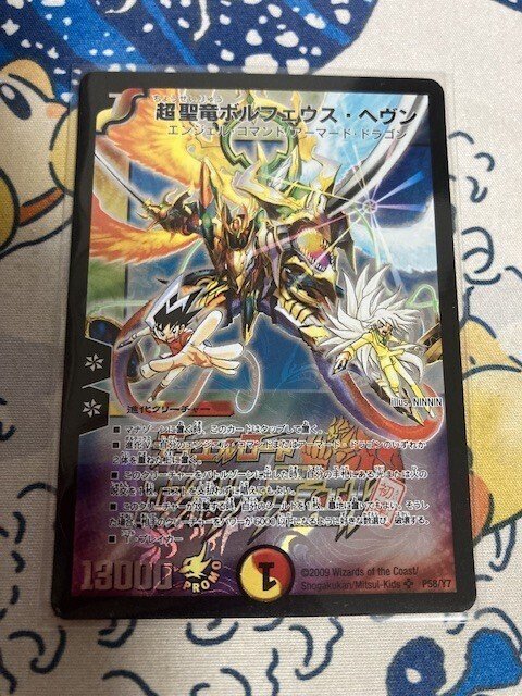 超聖竜ボルフェウス・ヘヴン プロモ デュエルロードエントリーデュエル