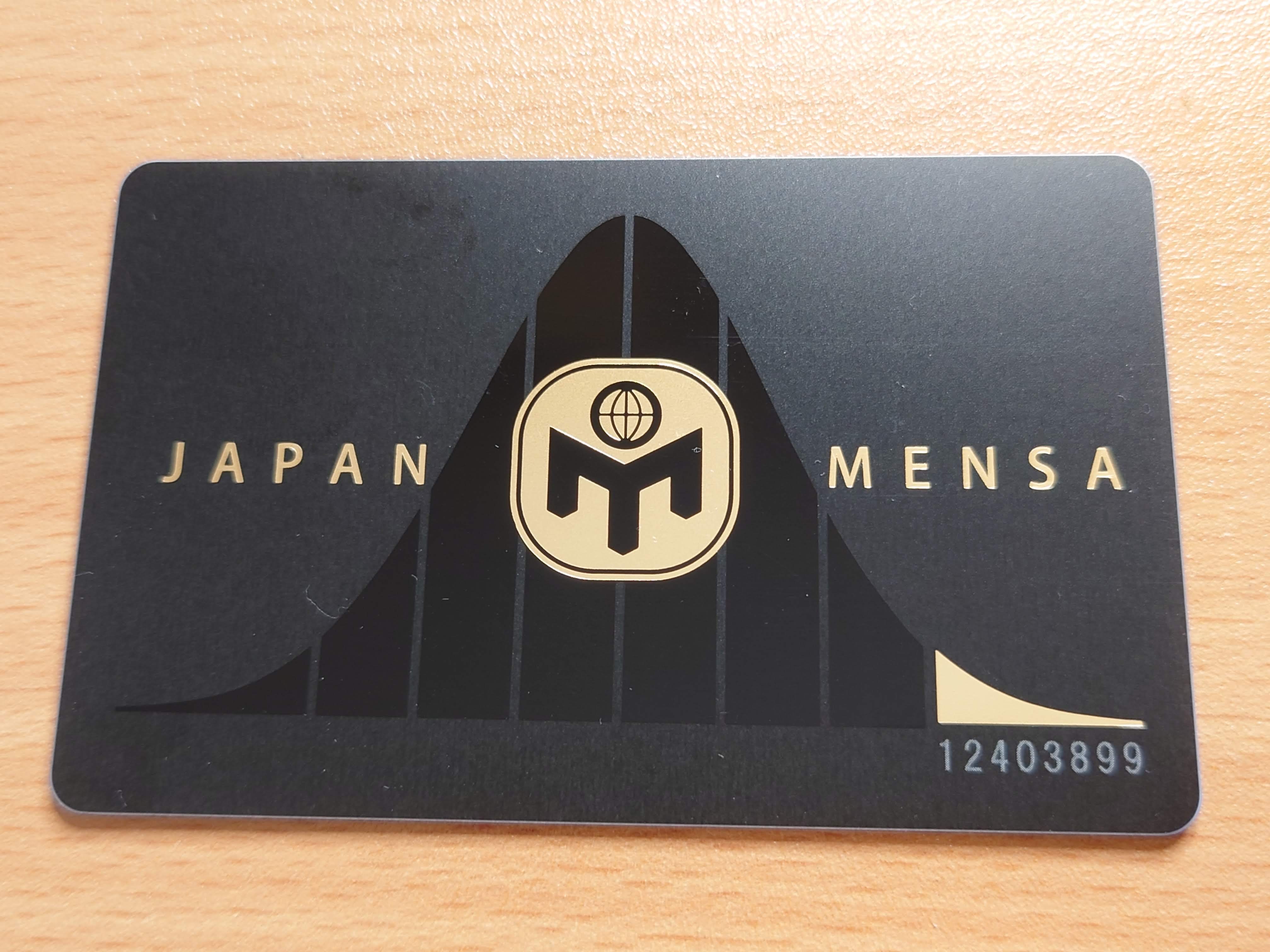 JAPAN MENSA 会員証（カード） JAPAN MENSA 会員証 ☆【メンサ会員