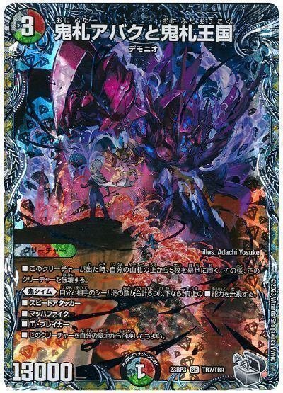 アバク墓地ソース デッキ GRATS！ スリーブ付き 鬼札アバクと鬼札王国