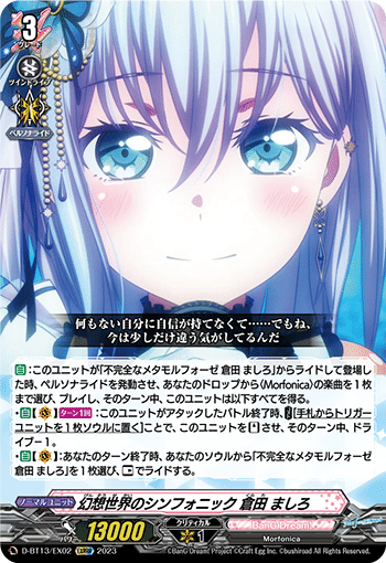 ヴァンガードMorfonicaデッキ 倉田ましろクリティカルトリガー