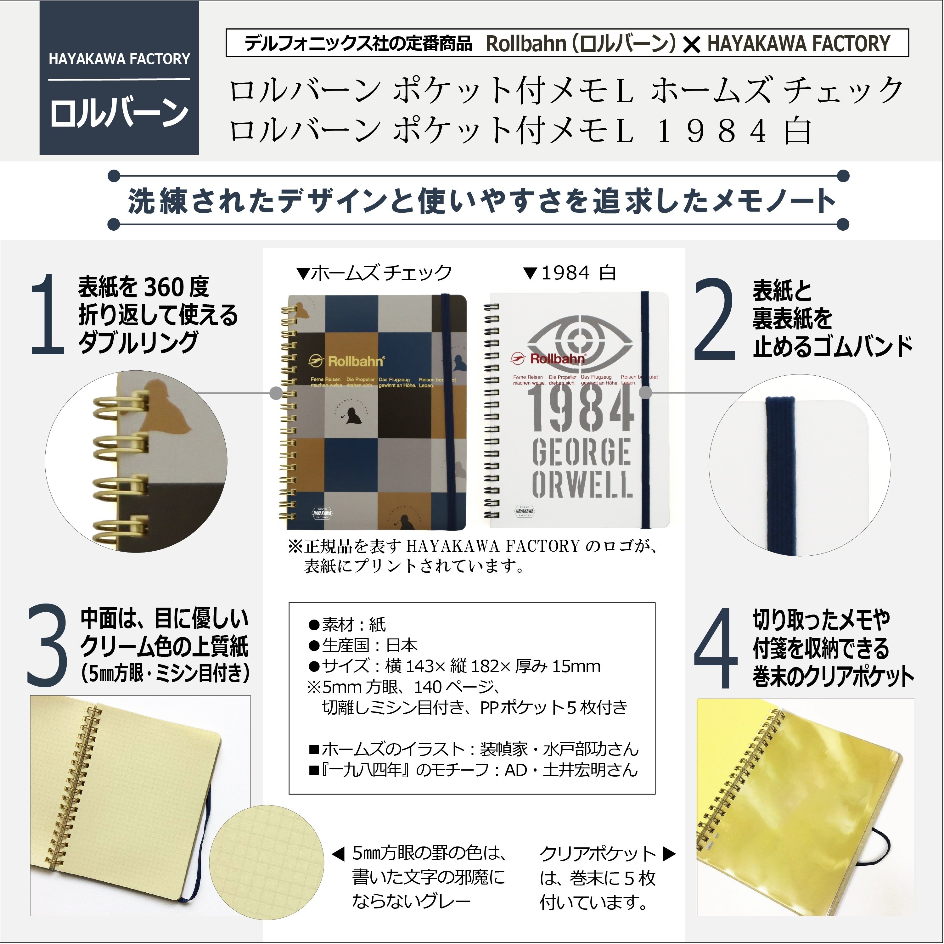 文具好きから絶大な支持を得る】ロルバーン×HAYAKAWA FACTORYの