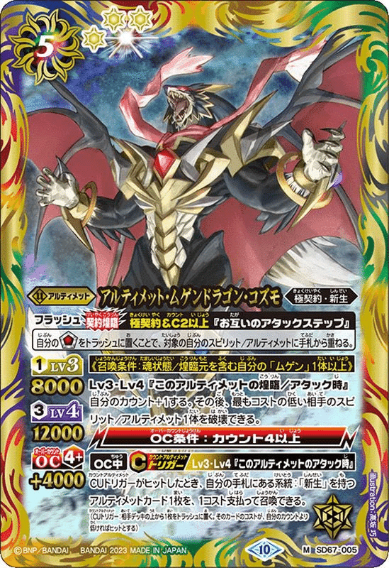 バトルスピリッツ デッキ 極契約 ムゲン （バトスピ】極契約 デッキ