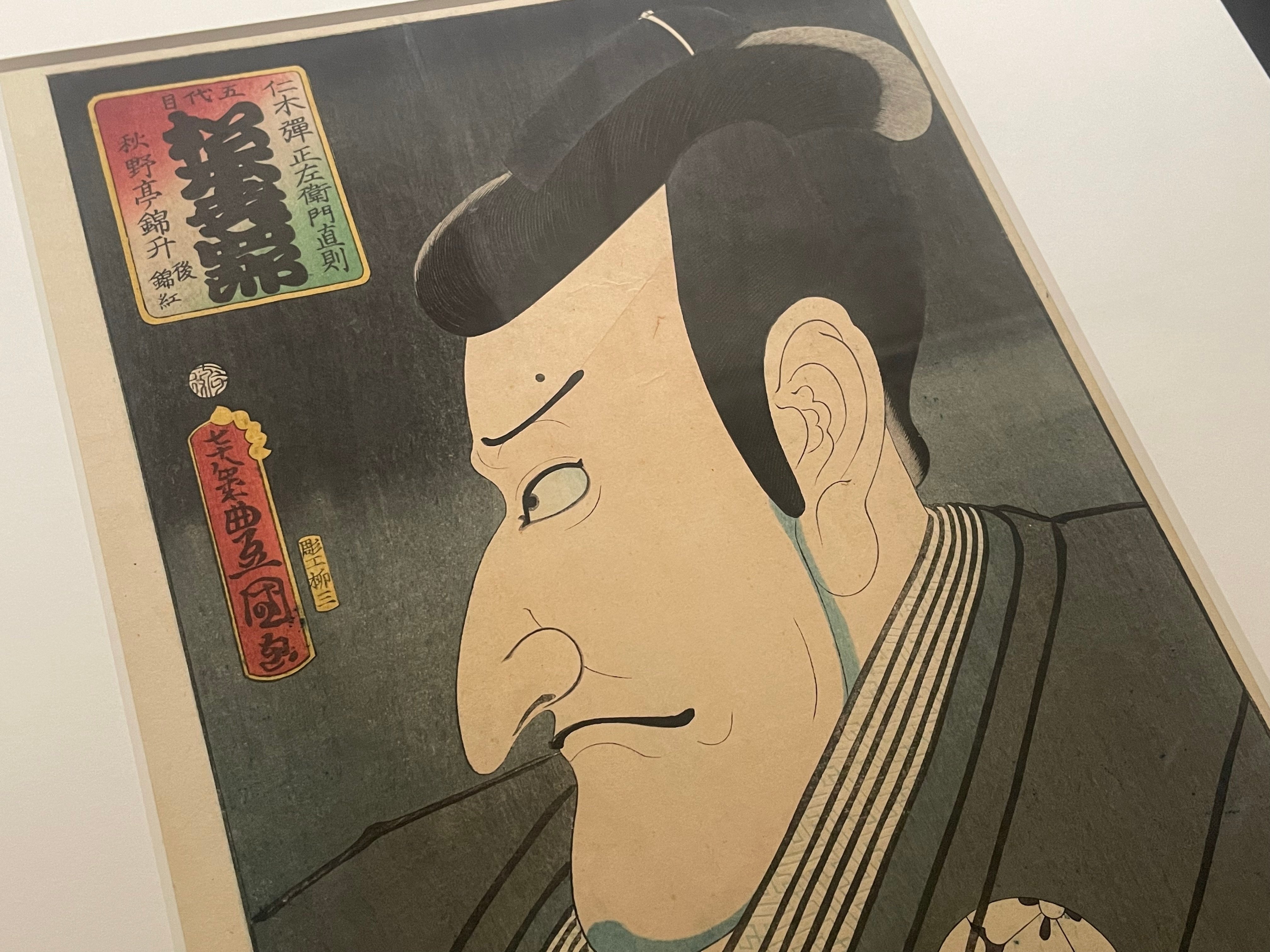 カッコイイ浮世絵を見つけました。@東京国立博物館｜かわかわ