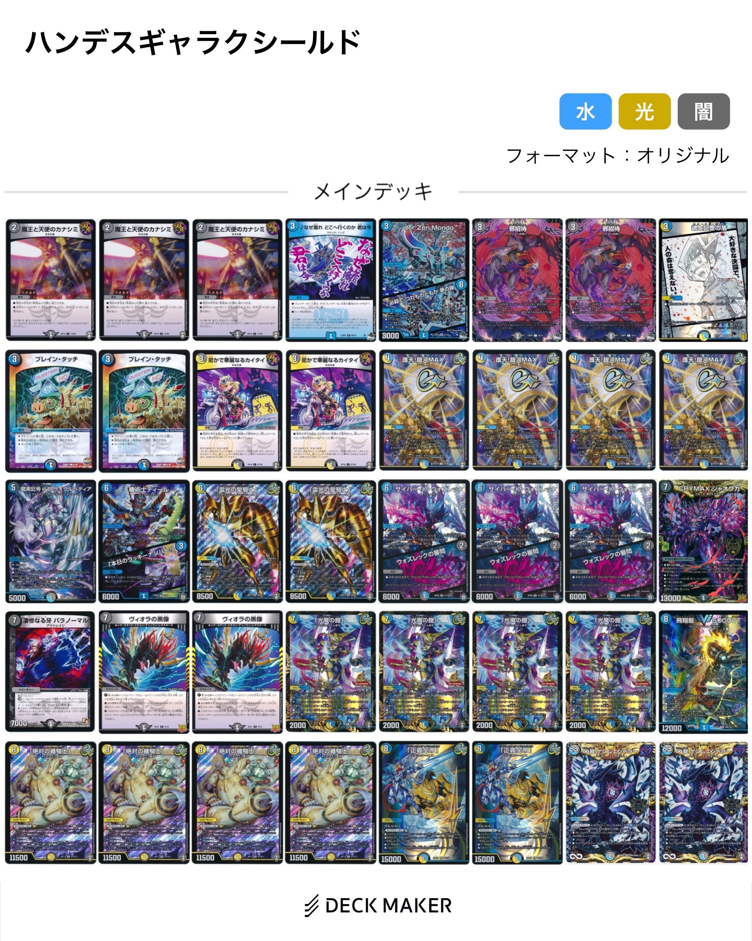 青白ギャラクシールド デッキ概要】青白ギャラクシールド概要 | flat