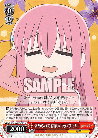 ヴァイスシュヴァルツ ぼっち・ざ・ろっく！ 8扉 ヴァイス ぼざろ 8扉