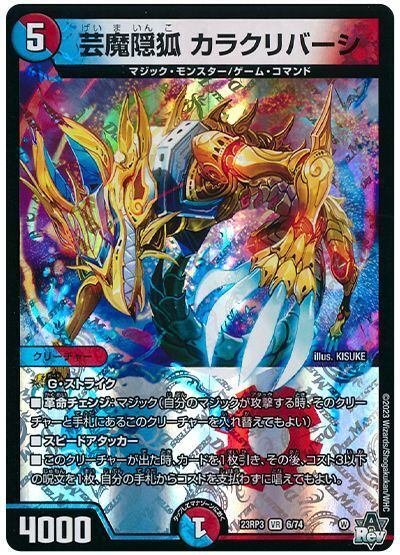 赤青マジック 高レート デッキパーツ（カクメイジンb版に変更で77777円