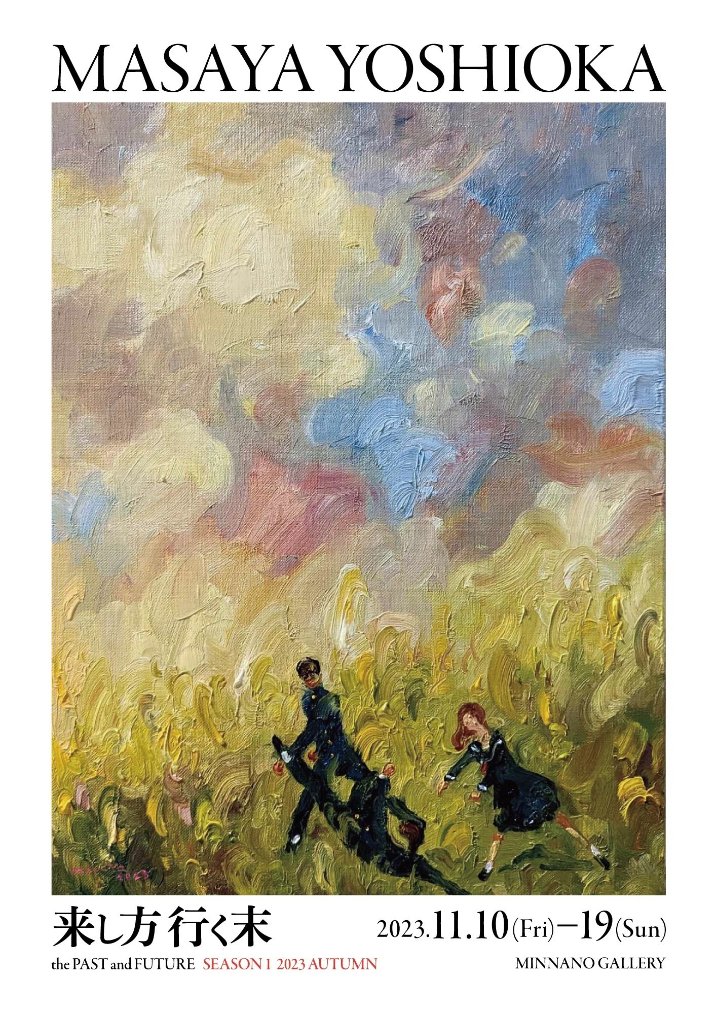 展覧会を作る｜吉岡雅哉個展｜思春期のタモリ