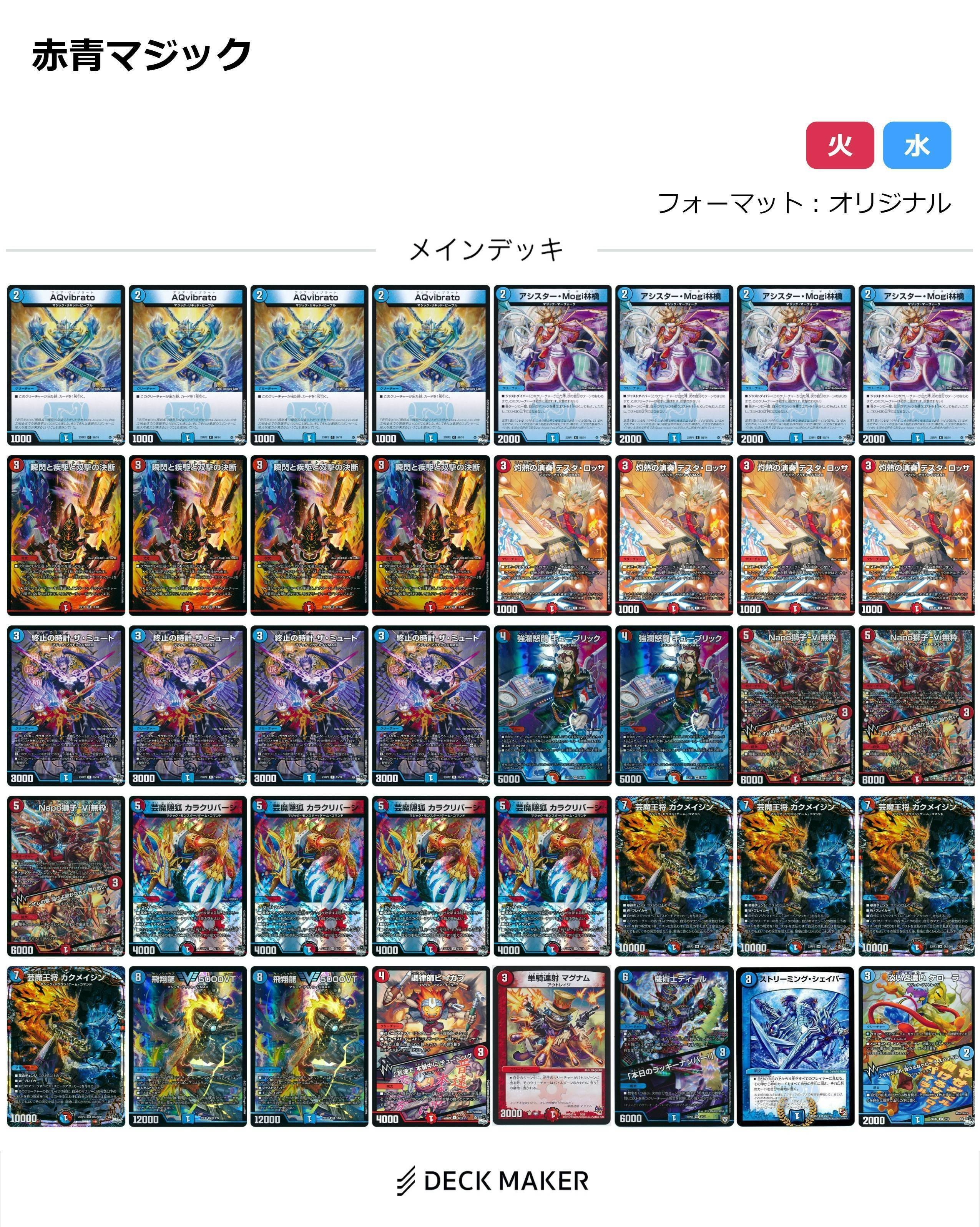 赤青マジック デッキ