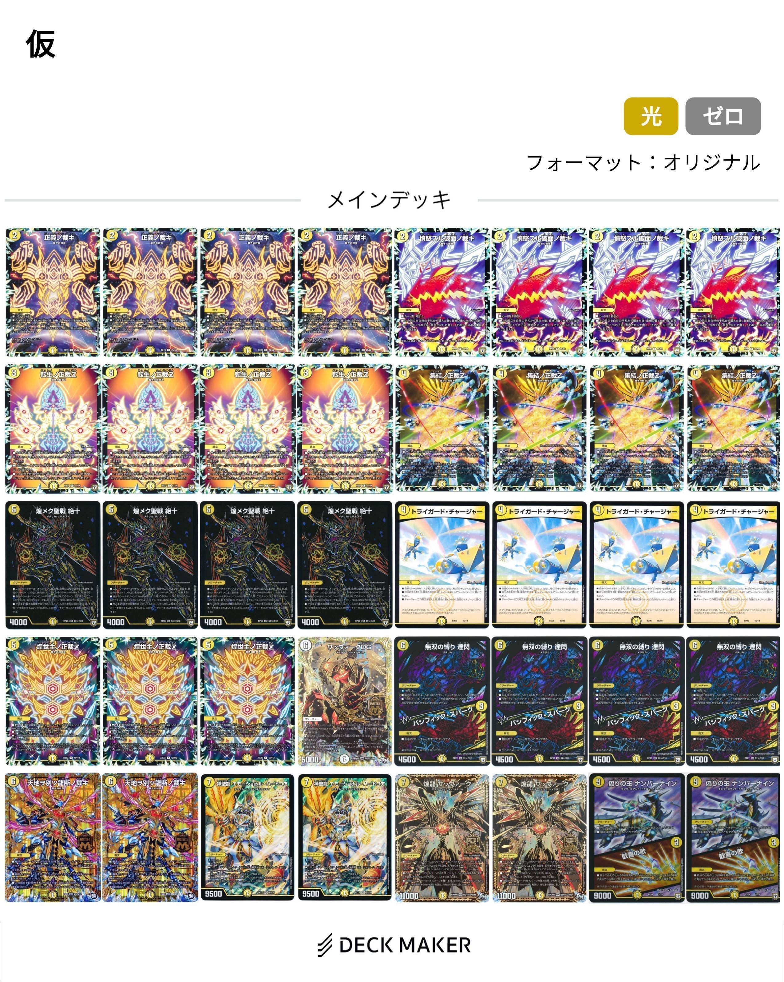 白零サバキZ 白零サッヴァーク 白単サバキZ デッキ デュエマ 白零