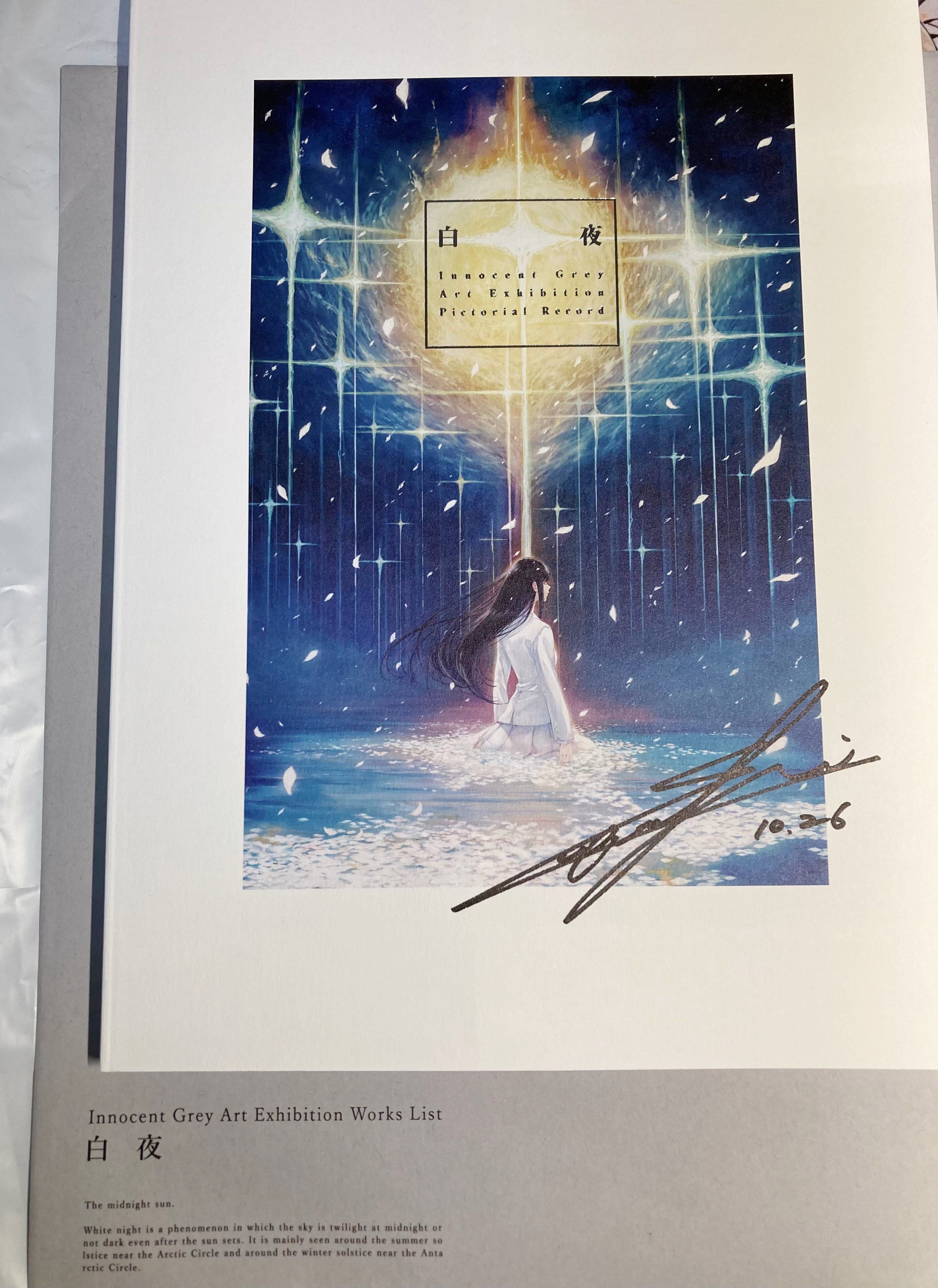 Innocent Grey Art Exhibition 白夜 公式図録 Innocent Grey 画展 白夜