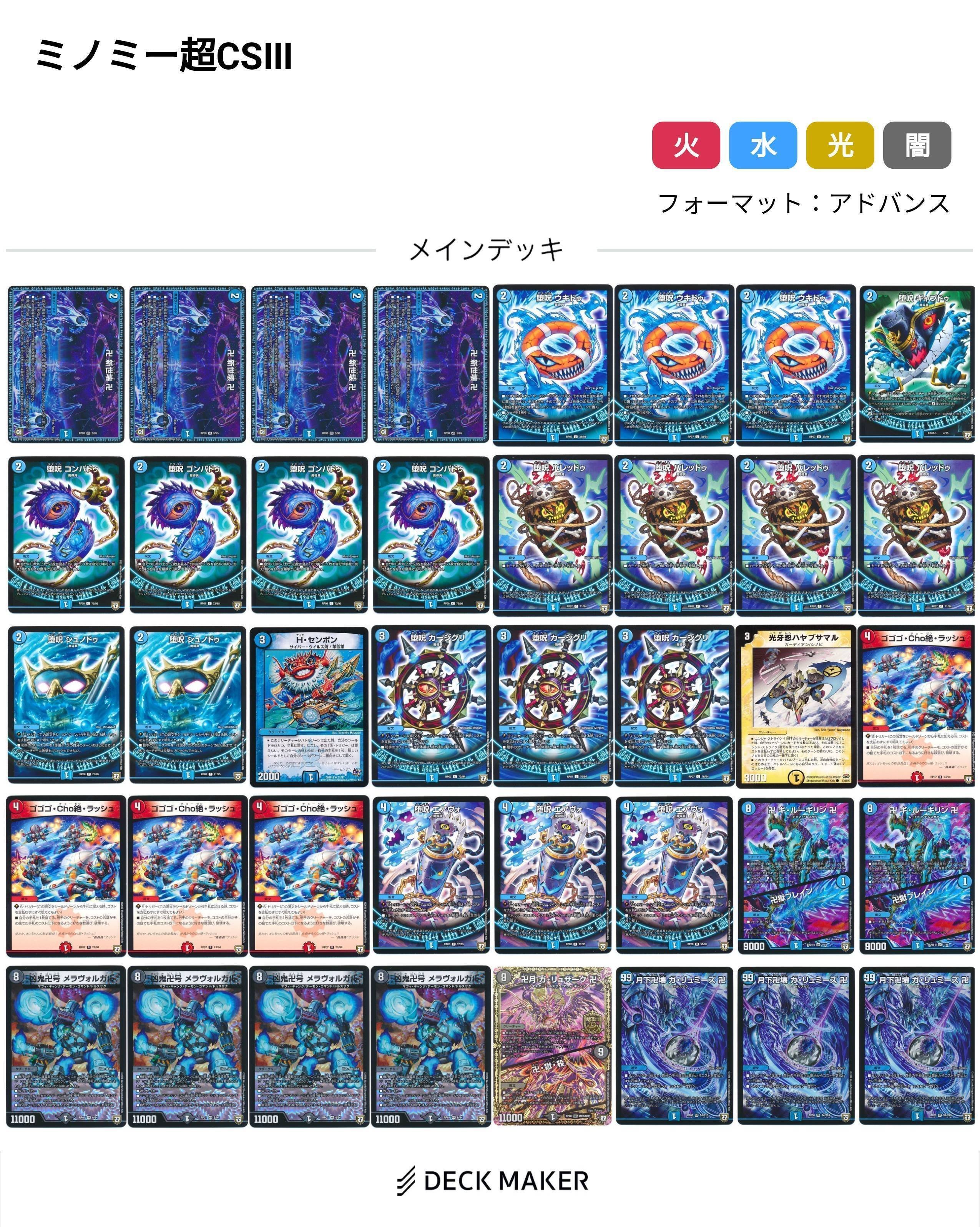 青魔導具 ラッカゴスペル デッキ まとめ売り 青魔導具 ラッカゴスペル