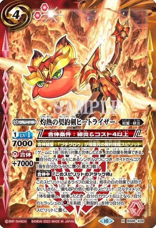 熱契約デッキ プチグロウ バトスピ 熱契約 デッキ プチグロウ バトスピ