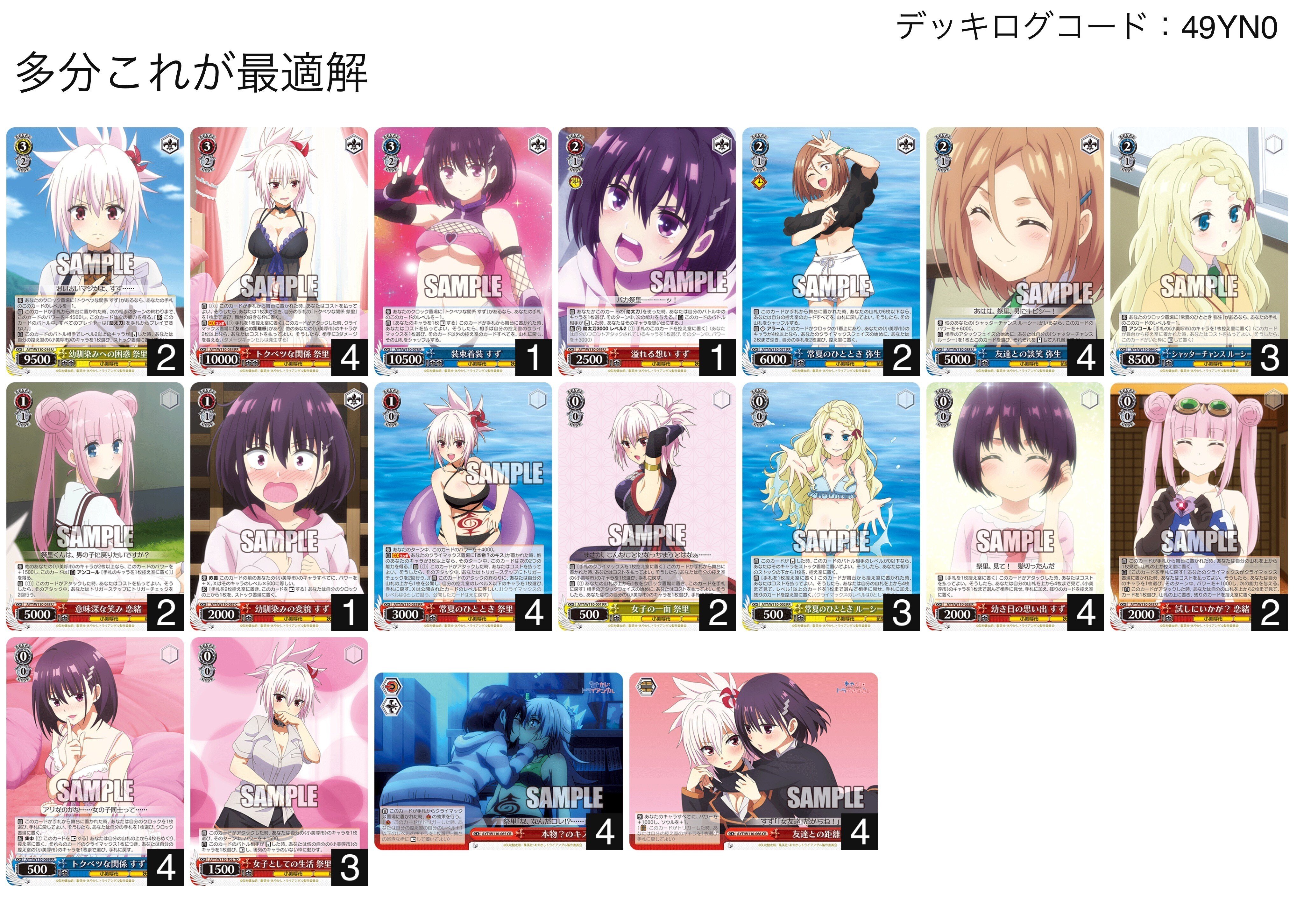 あやかしトライアングル 8門デッキ 【公式通販】