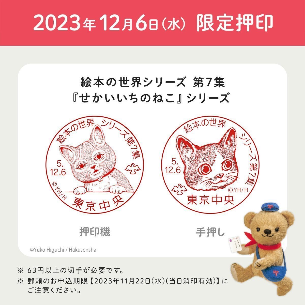 ヒグチユウコ 初日印 切手 20枚 コンプリートセット