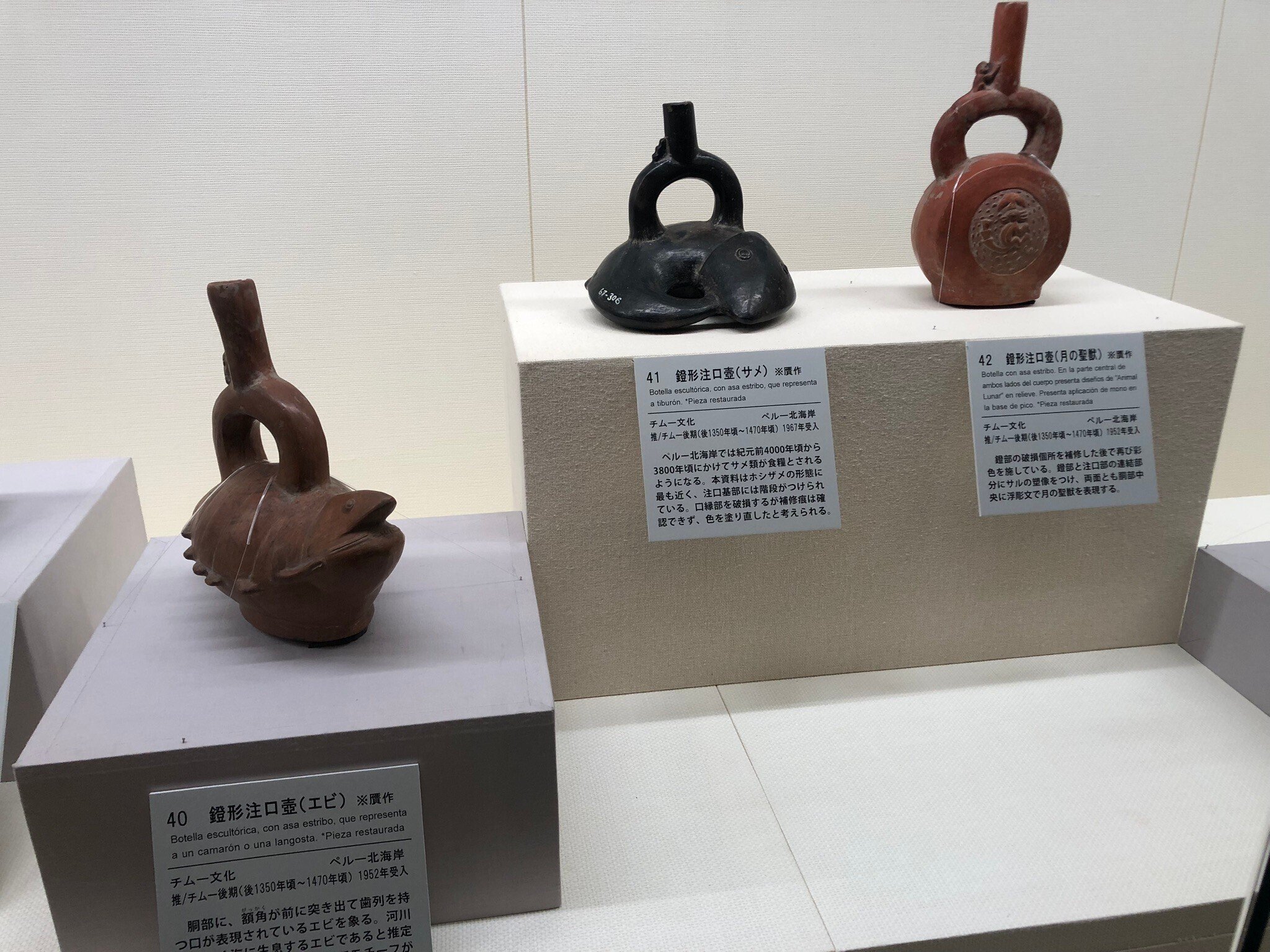 チムー文化 Chimu ペルー アンデス土器 鐙口壺 遠山記念館_Toyama Kinenkan