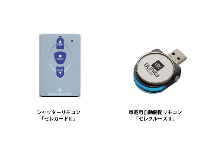 セレカードIII シャッターリモコン 文化シャッター STX0031(A3-2) セール中