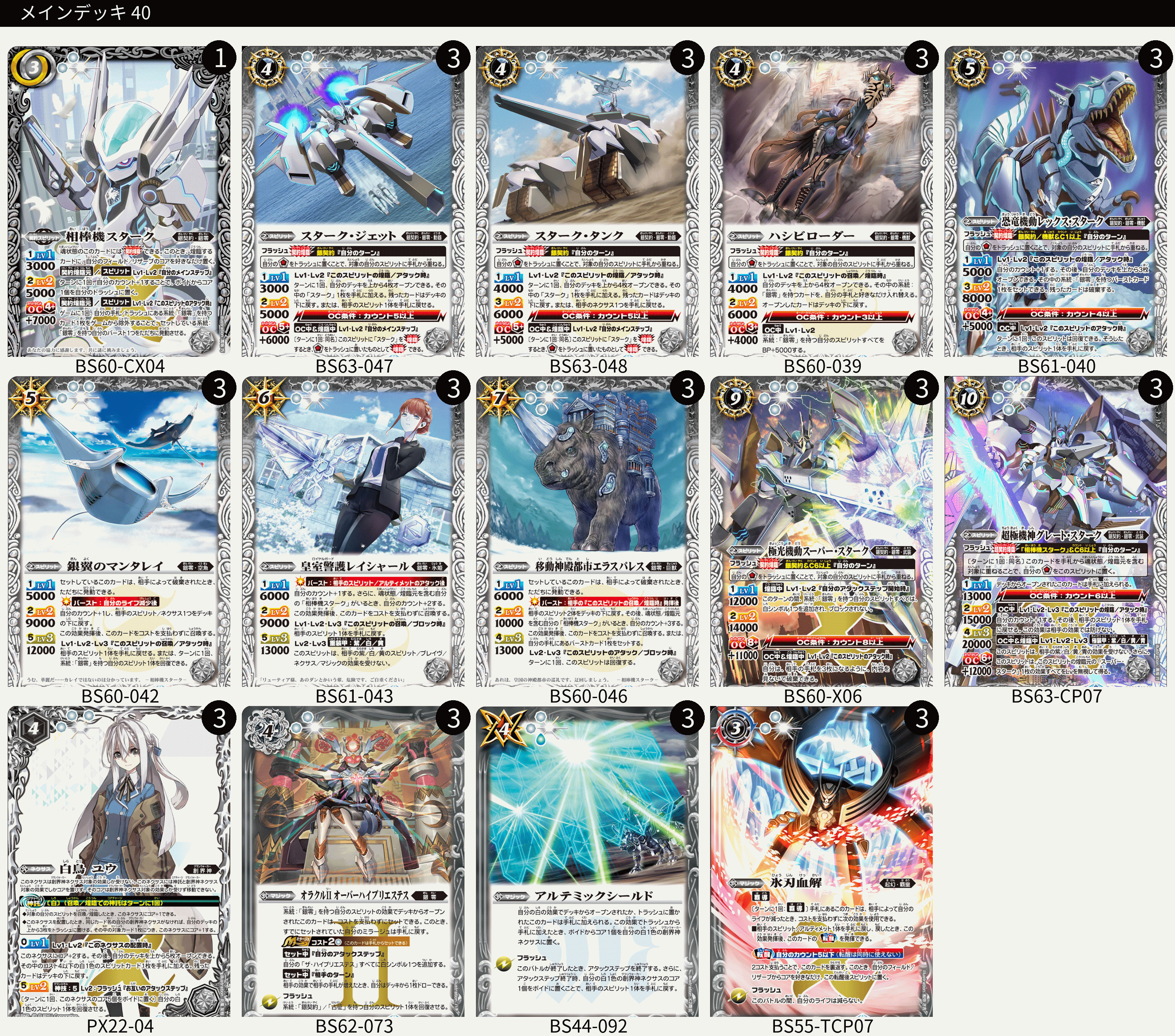 バトスピ 引退品 契約神ダン 光導デッキ パーツまとめ売り 光導 創界神