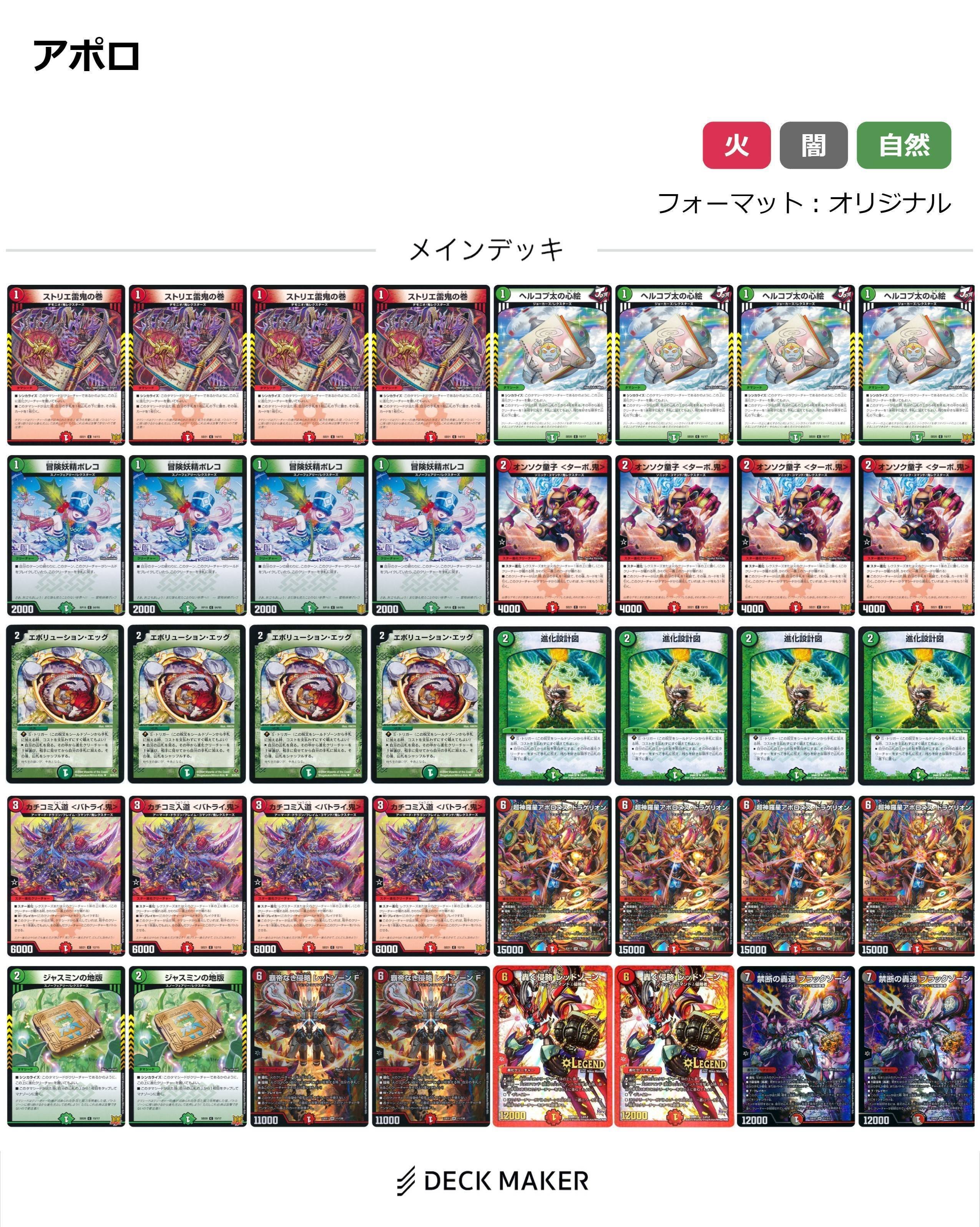 デュエルマスターズ 白零サバキZ デッキ 白零サバキZデッキ＆調整