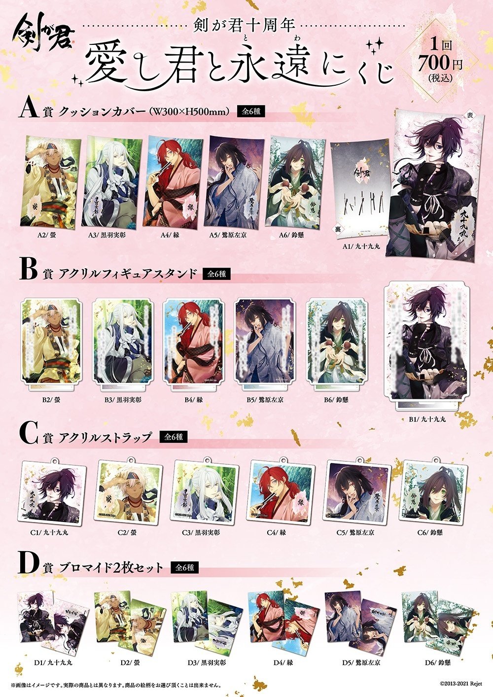 剣が君10周年記念】剣が君10周年記念グッズ「愛し君と永遠に」発売決定