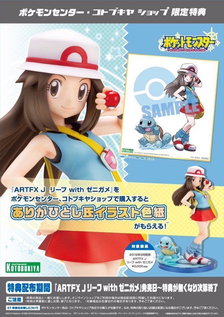 ARTFX J リーフ with ゼニガメ 色紙 ARTFX J ポケモン リーフ with