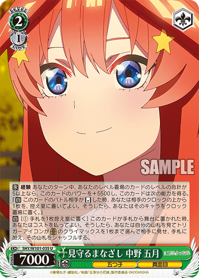 ヴァイスシュヴァルツ 五等分の花嫁 五月軸8扉デッキ ヴァイス